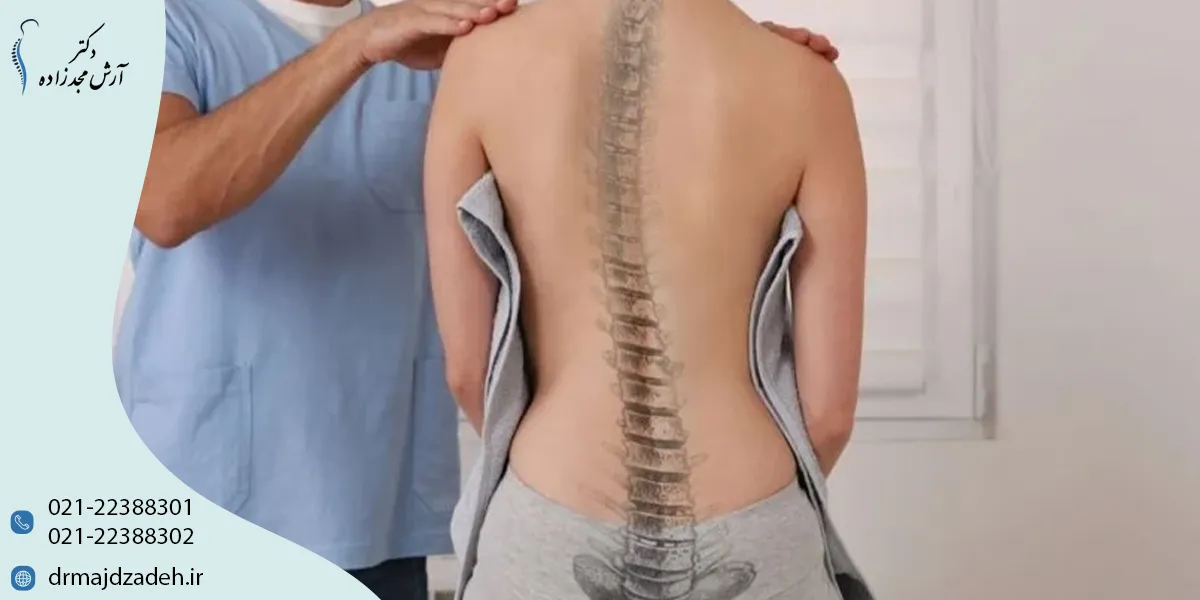 درمان اسکولیوز بدون جراحی در کلینیک دکتر مجدزاده
